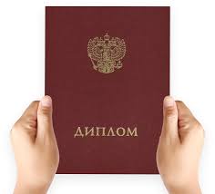 Купить диплом НГУ им Как и где это возможно