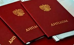 Купить диплом в Йошкар-Ола легко и быстро